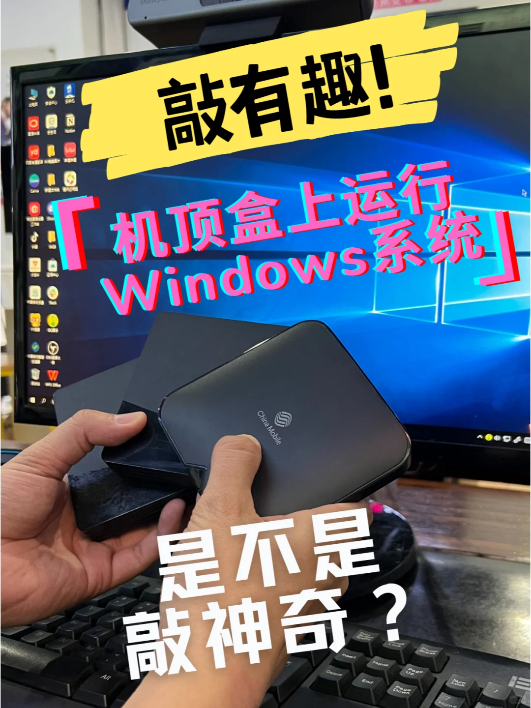 机顶盒居然可以运行Windows系统！