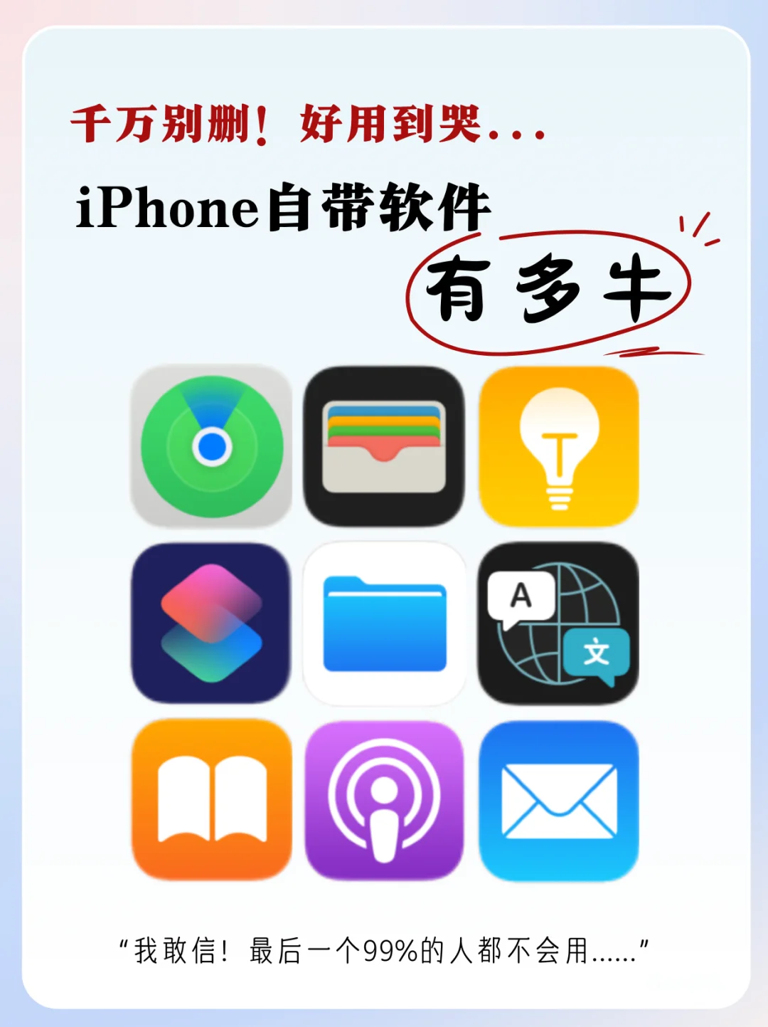 急急急🆘 iPhone自带软件千万别删‼️