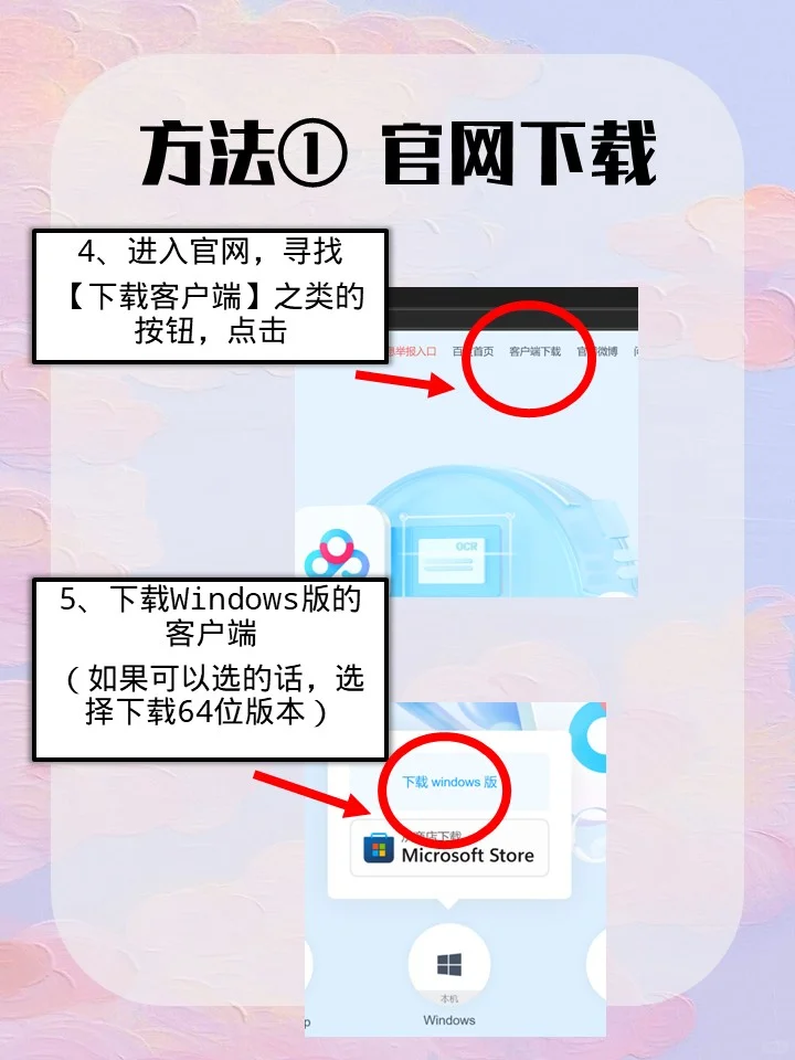 【纯新手向】手把手教你电脑安装软件❗️