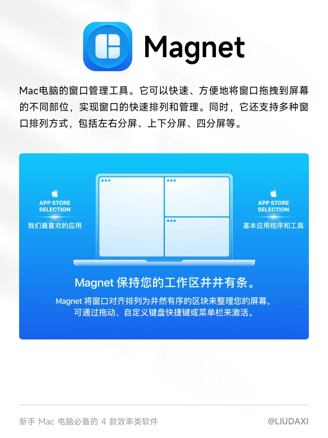 新手Mac电脑必备的4款效率类软件