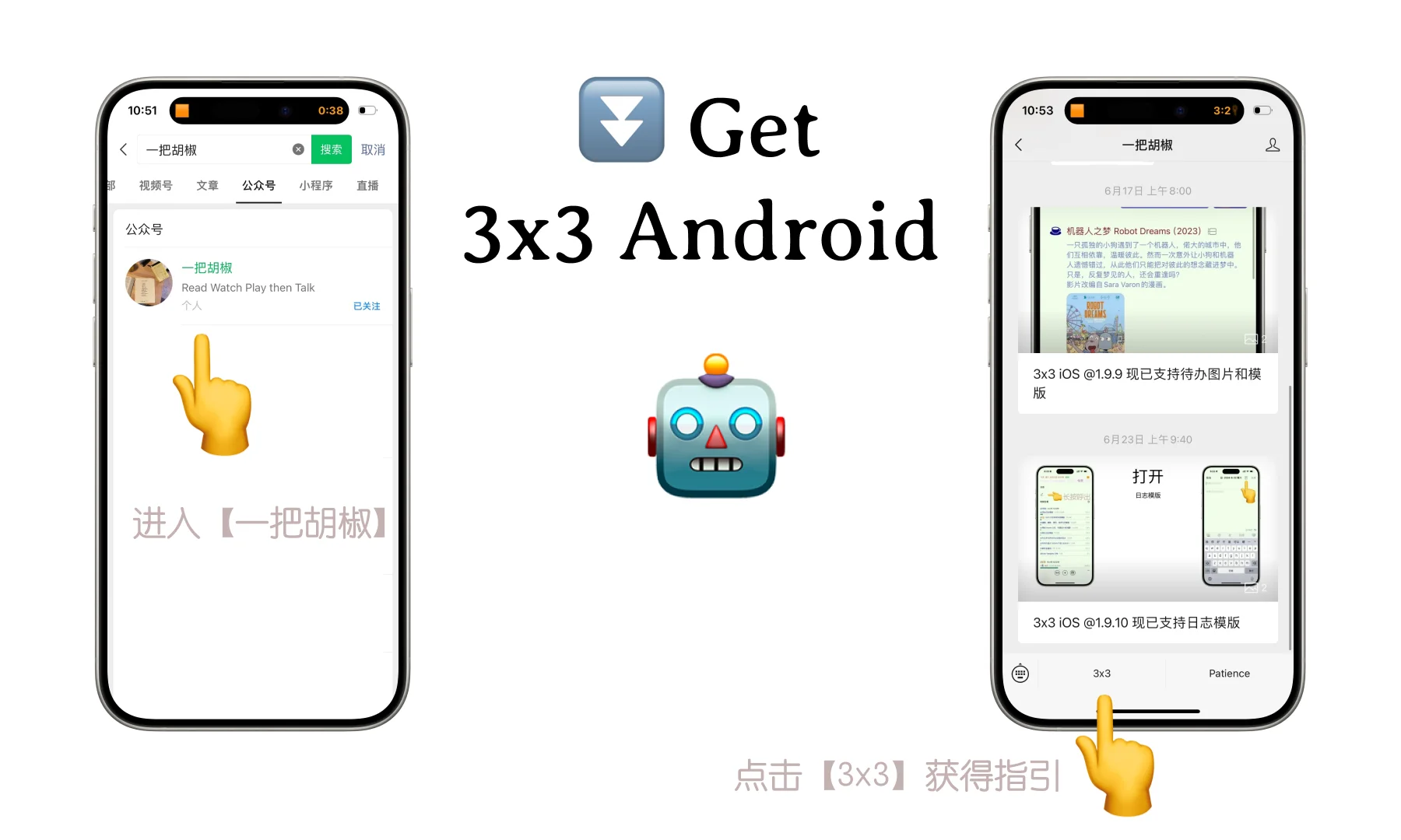 【3x3 Android】如何获取 3x3 Android