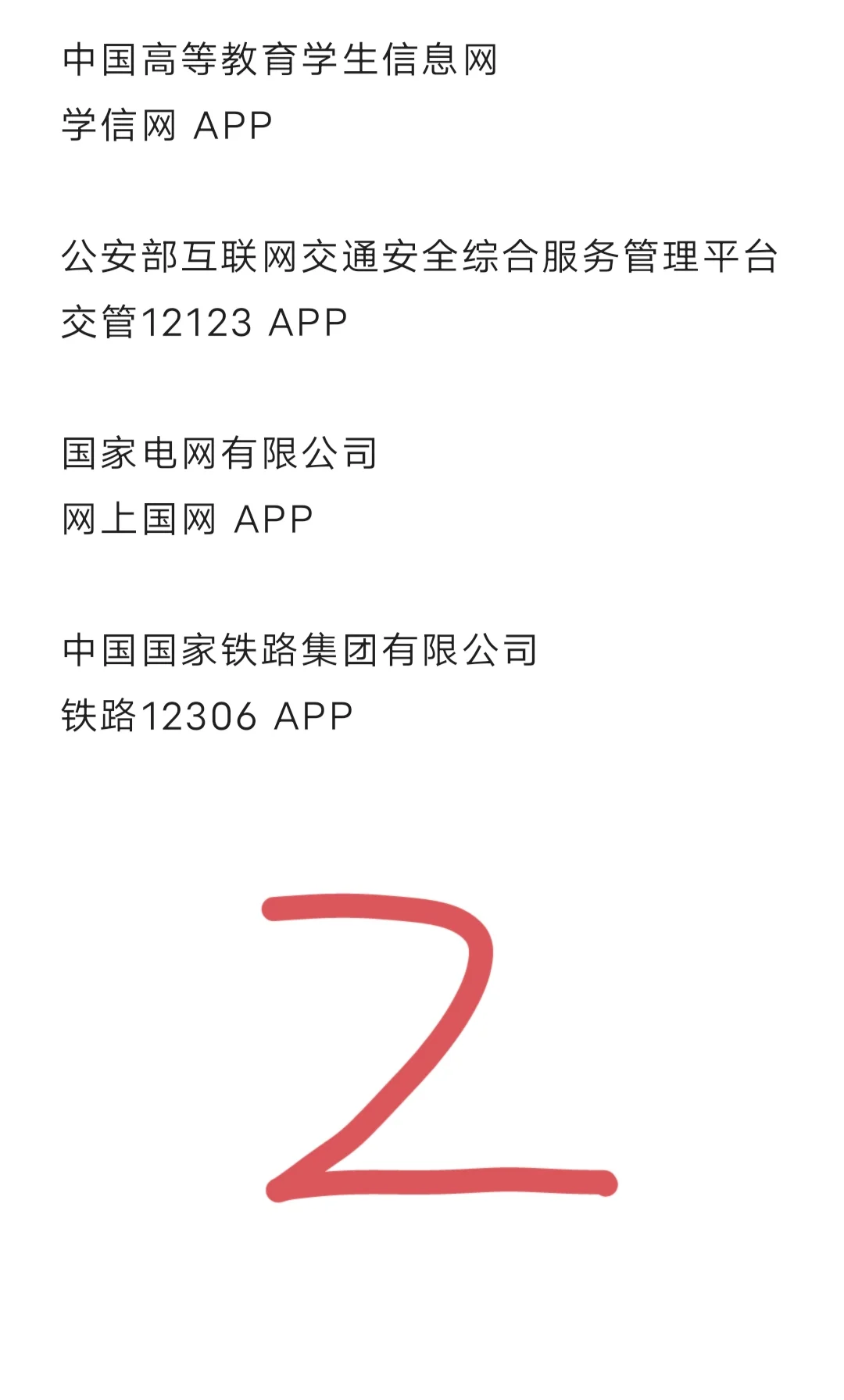 我手机里8个必备 官方APP