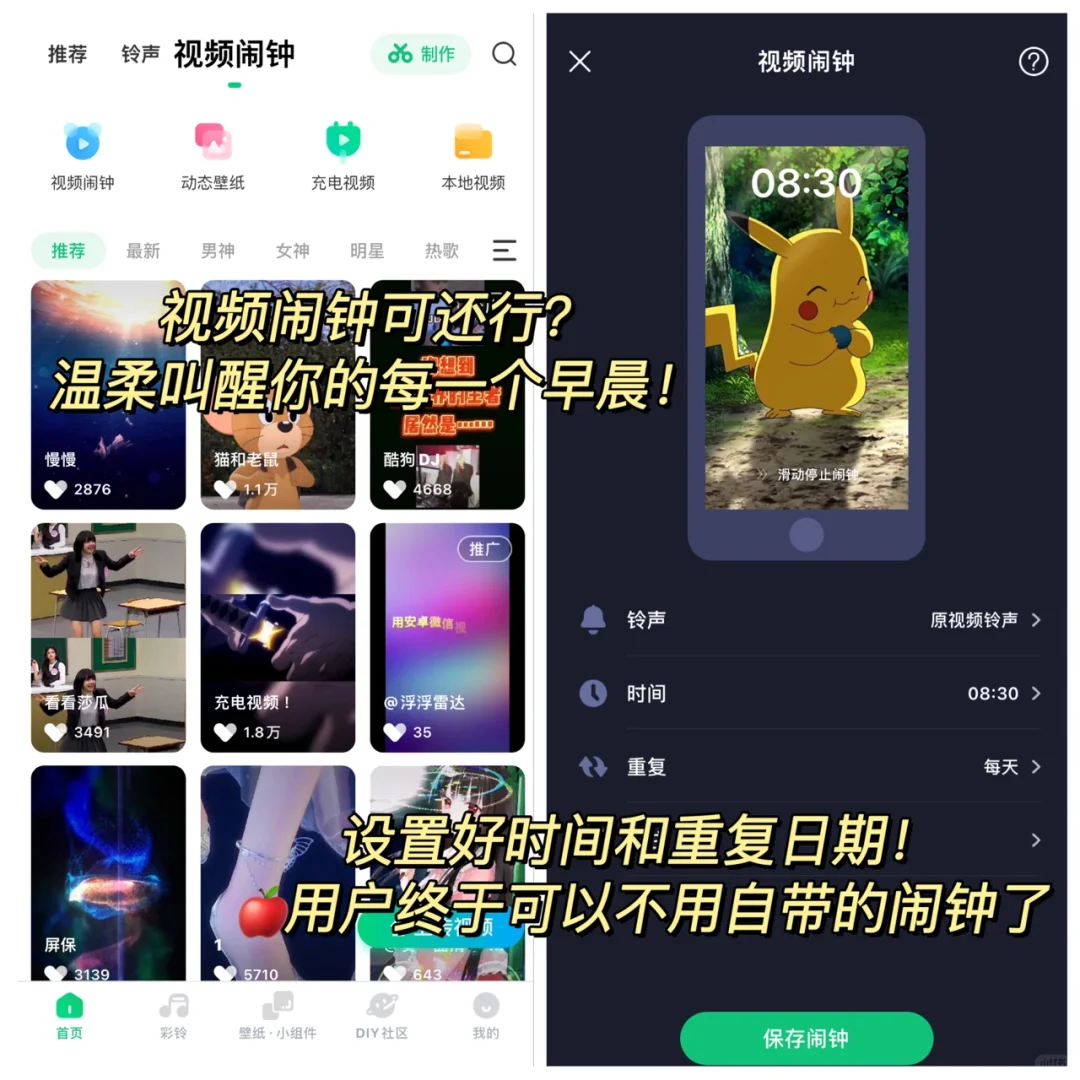 绝了❗️室友随口一说的铃声APP竟然这么好用