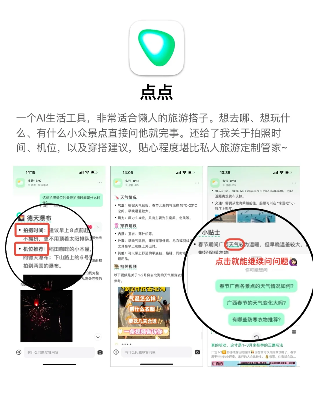 懒人旅行天菜APP！ 3秒搞定旅行难题也太爽了