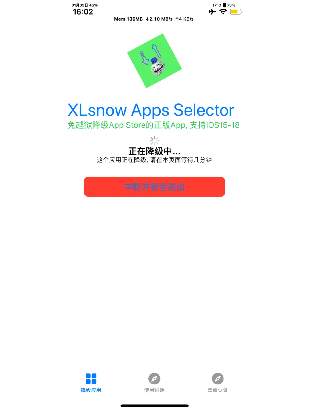 iOS15-18随意降级App神器