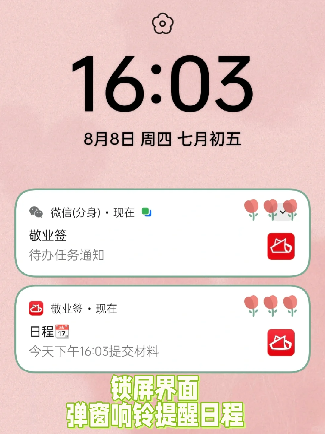 超级适合OPPO手机的日程提醒app！