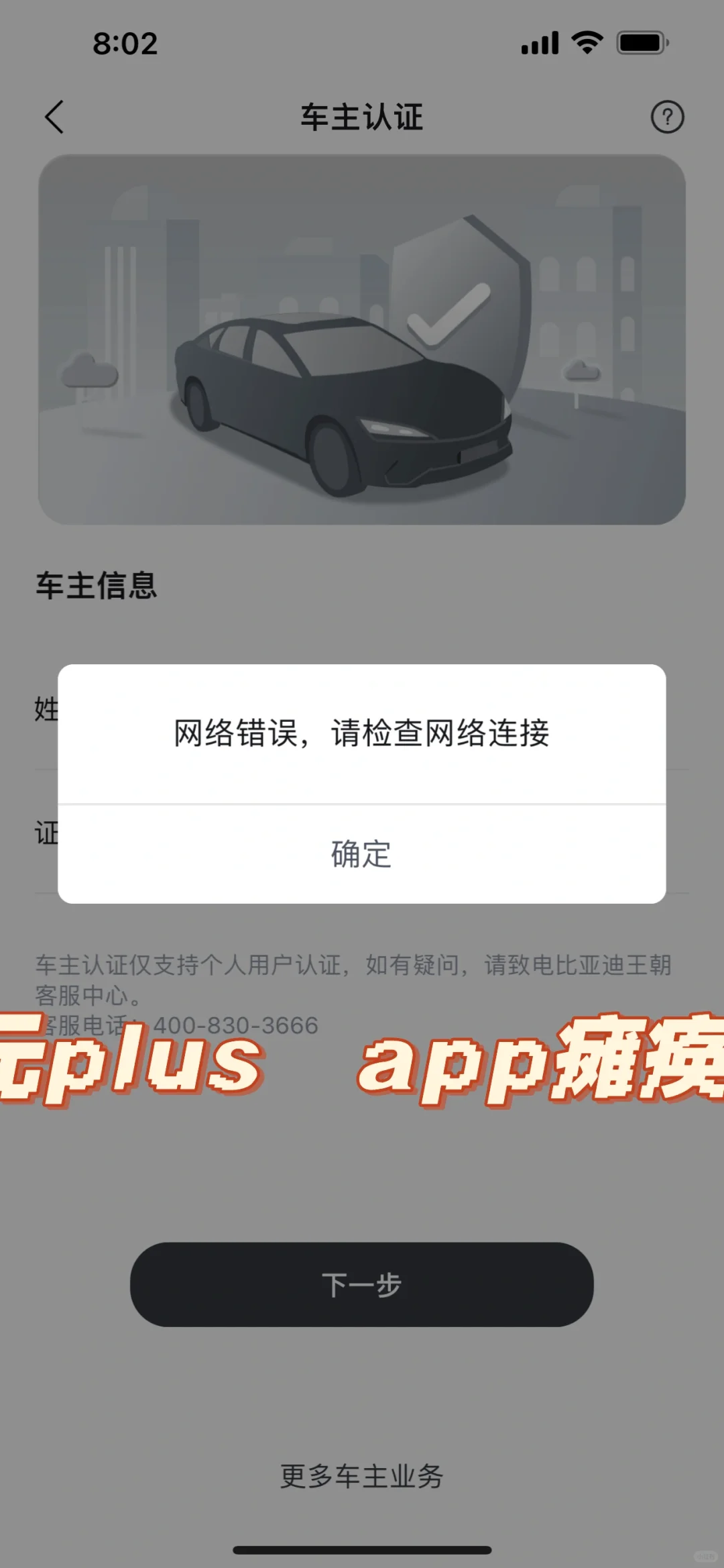 元plus手机app瘫痪了？