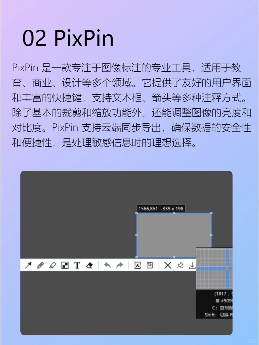 电脑干货：四款实用的截图软件