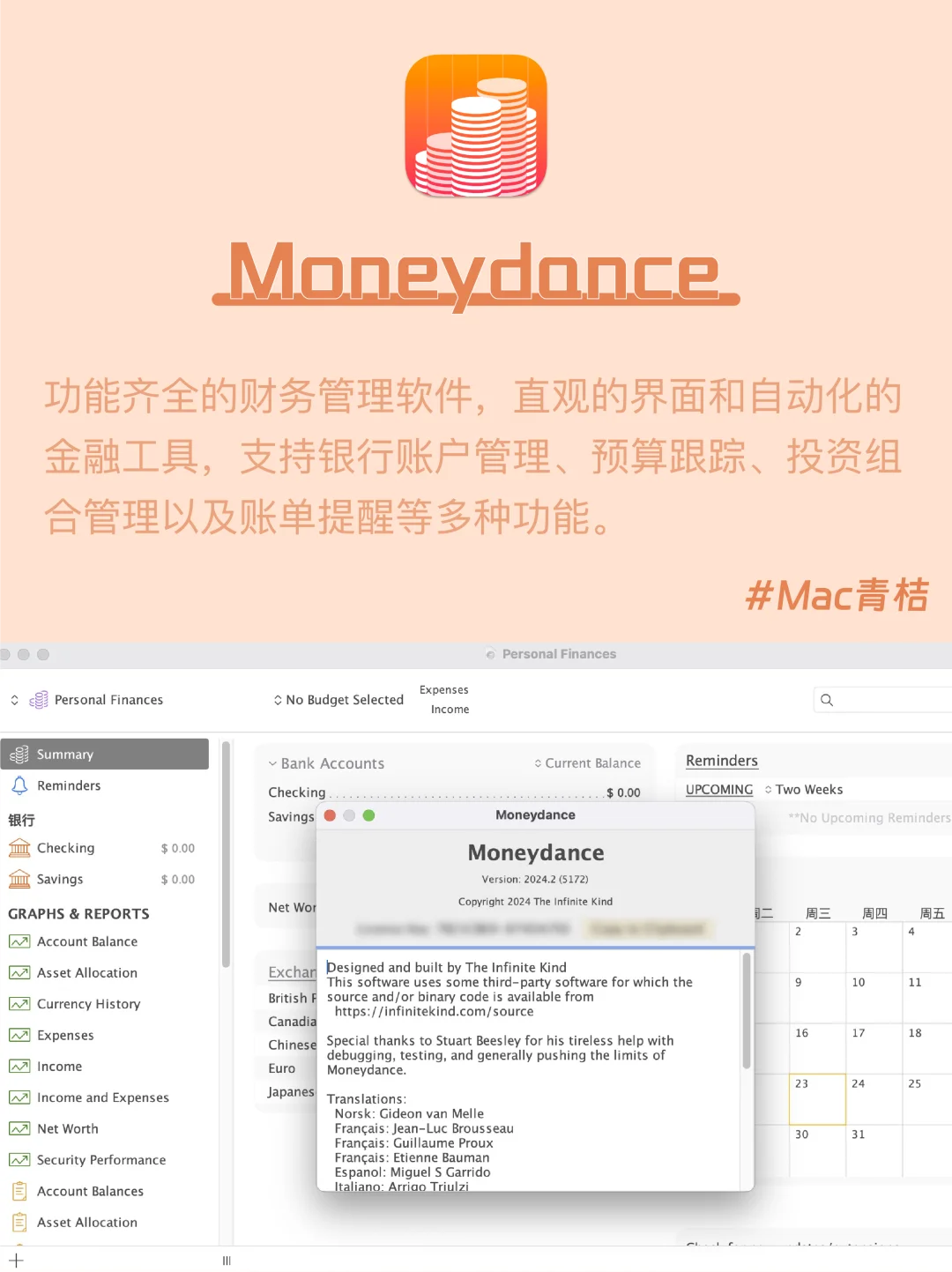 Mac电脑｜财务管理软件💰更好的管理规划财务