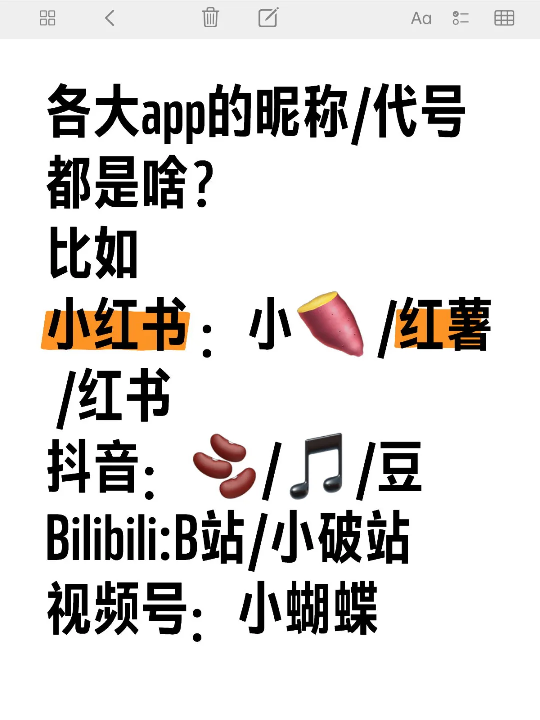 求🙏一个最全版本 app代号