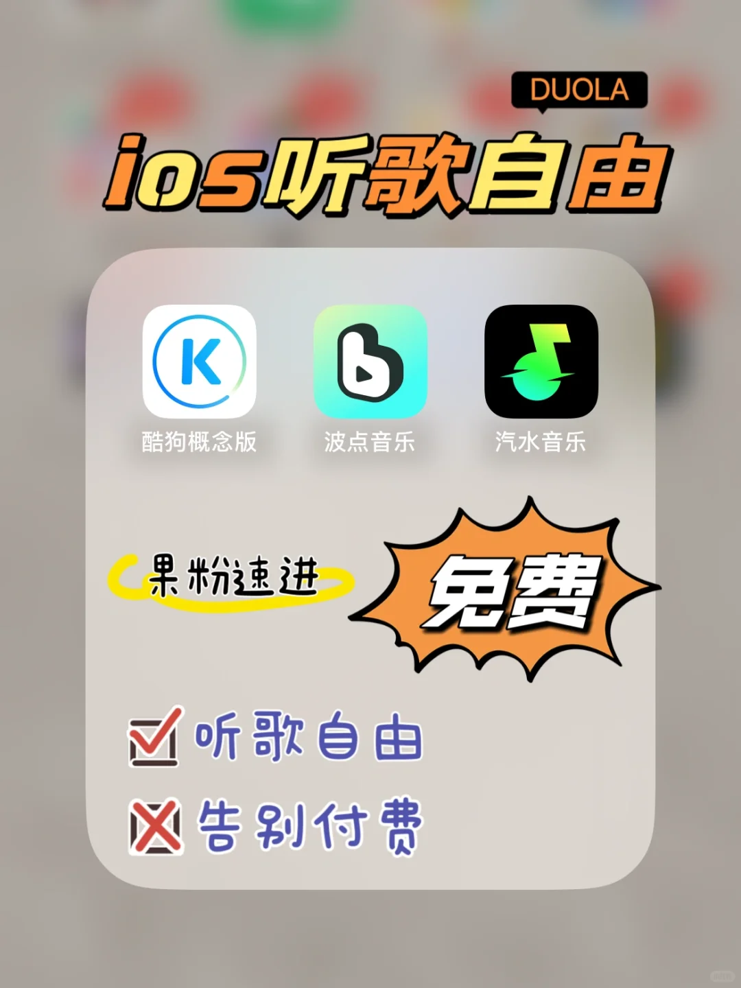 ios小伙伴们有福啦‼️快进来实现听歌自由！