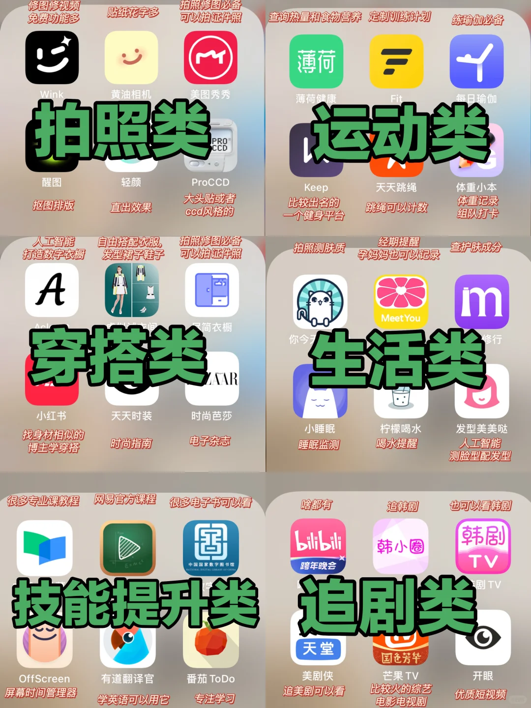 🌈36款精致女生必备App|不会还有人不知道吧