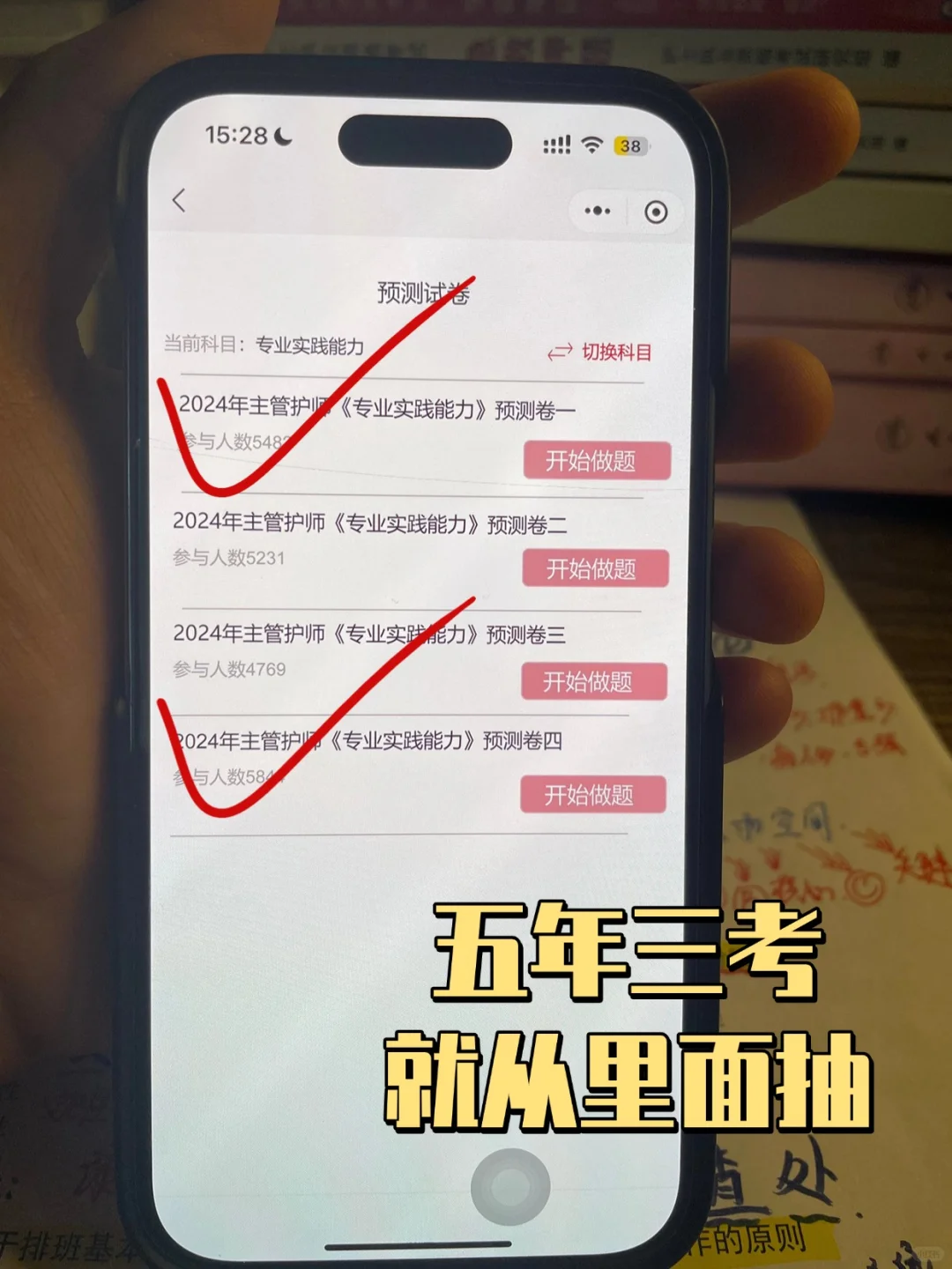 别熬夜啃书了，这个主管护师app，刷完80+