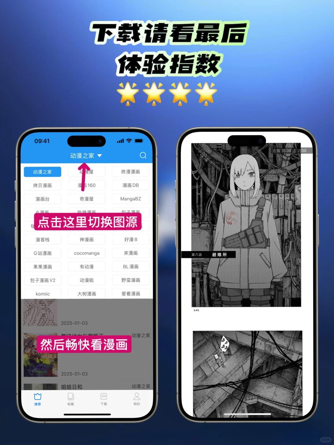 iOS ｜漫画神器更新57个源，重新复活