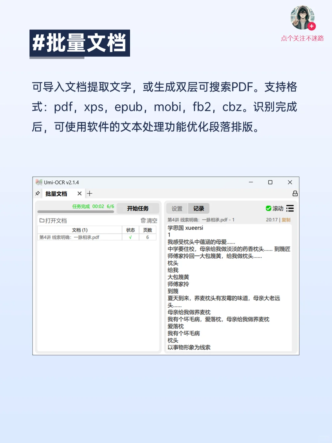 免费开源OCR工具分享，无需接口，离线可用