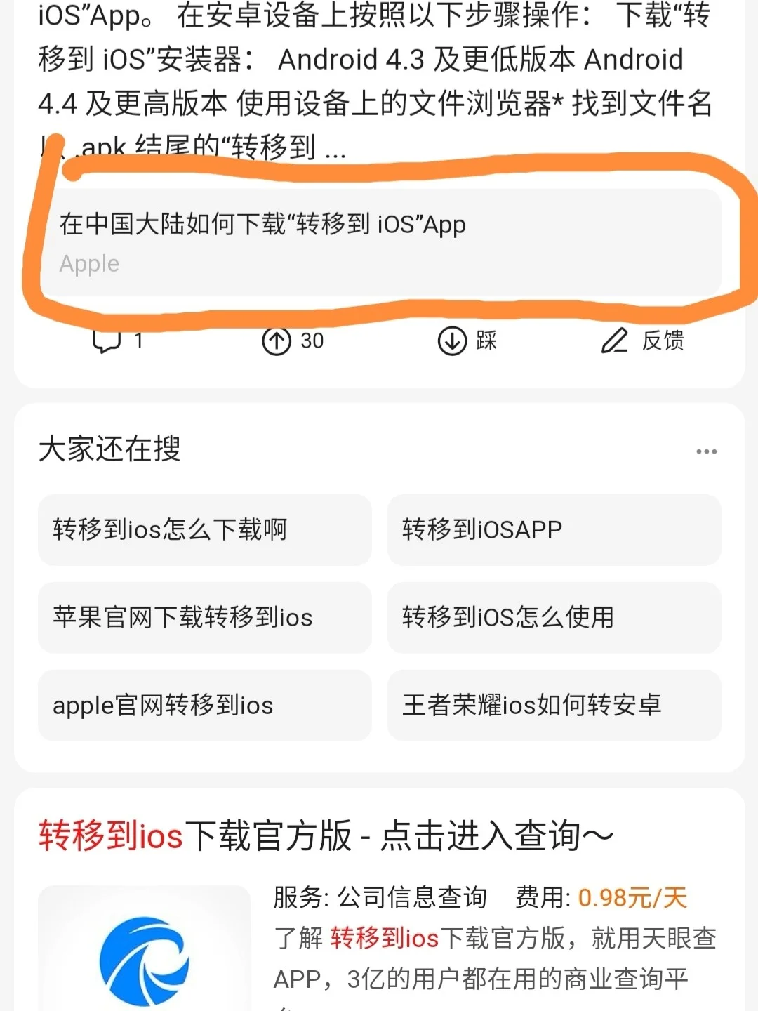 华为手机如何下载转移到ios软件！！！