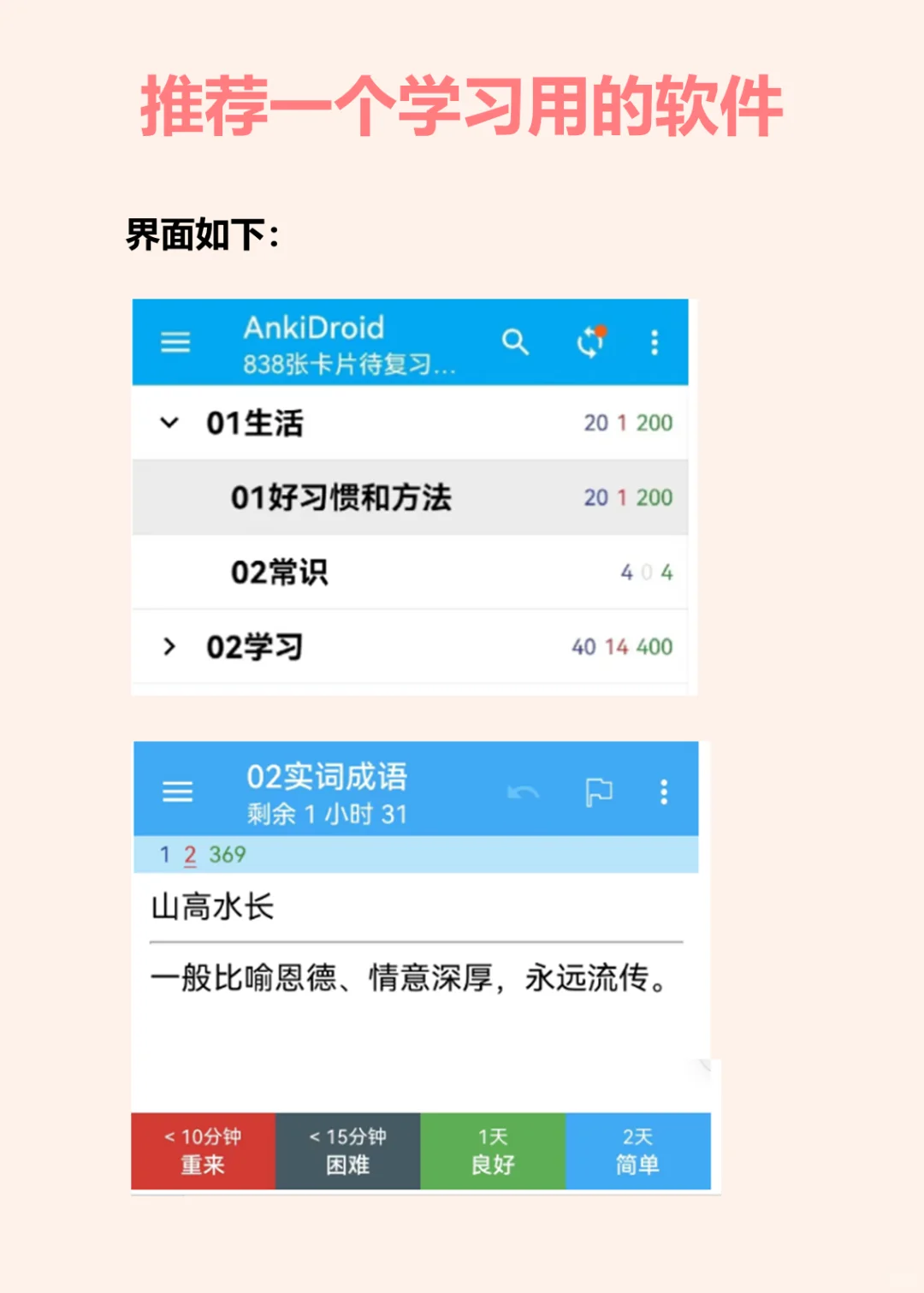 推荐一个学习用的软件—anki