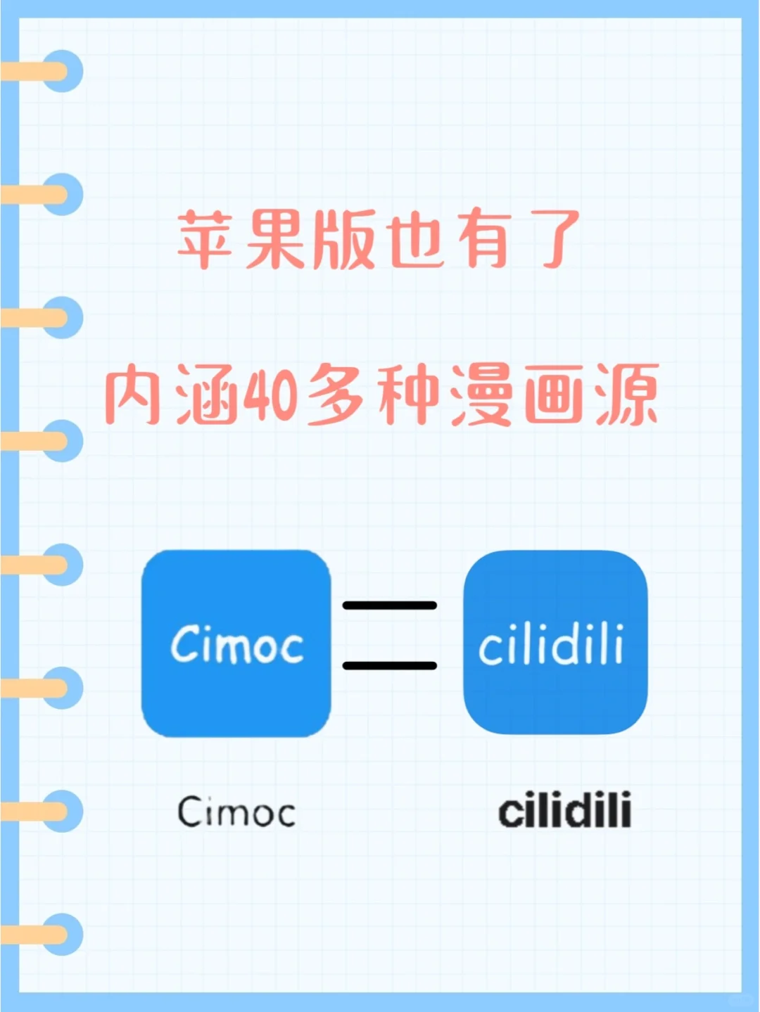 绝了，40多种漫画源！全网漫画神器他来了~~