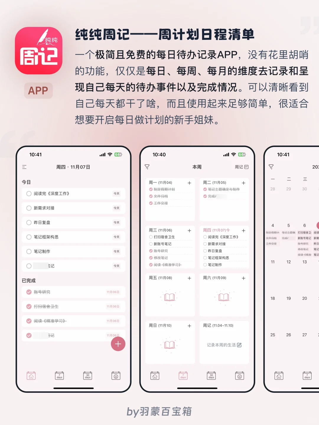 ❤️女生自我成长APP | 内外兼修提升高级感