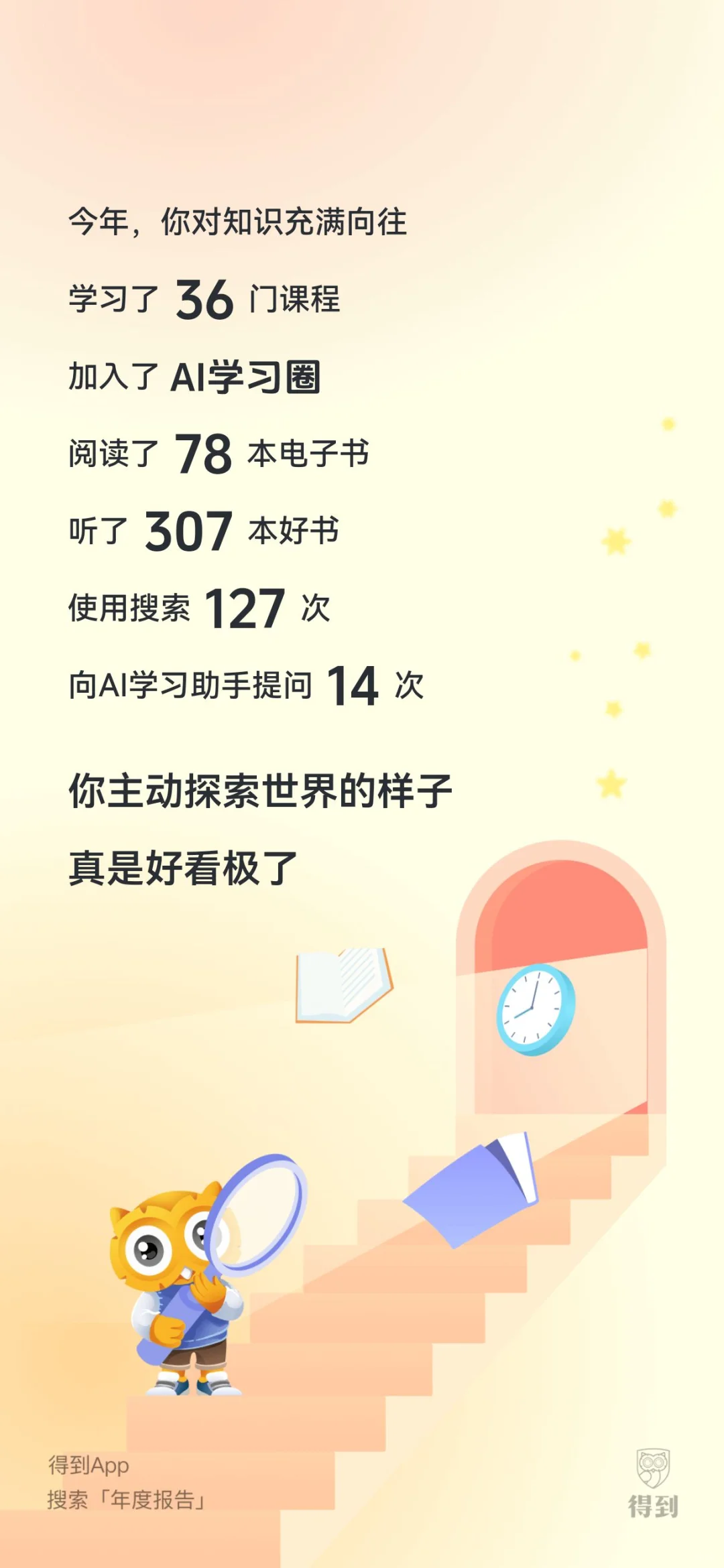 得到重度爱好者，怎样把APP用出包浆✔️