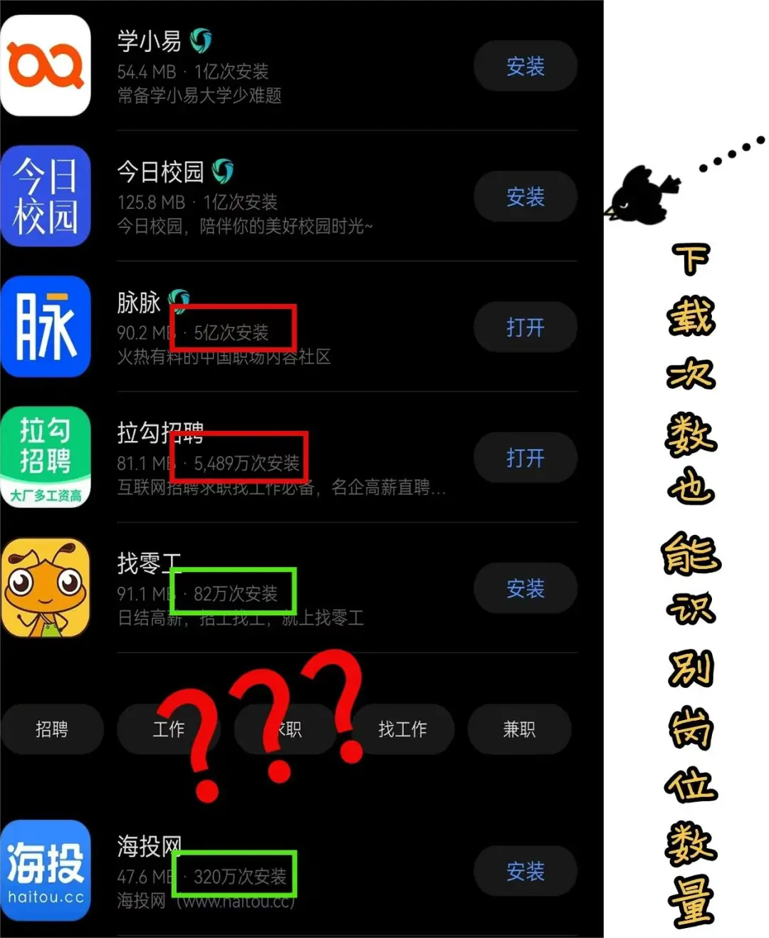 只会用BOSS找工作你就错了，哪个软件适合我