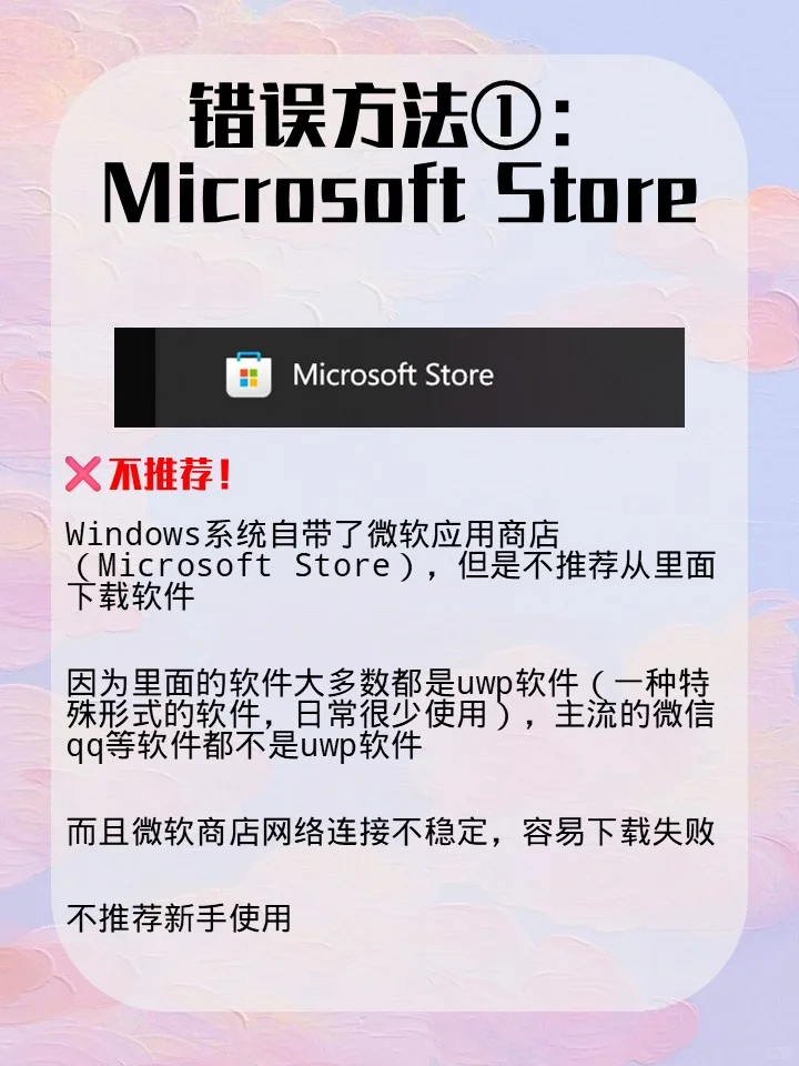 【纯新手向】手把手教你电脑安装软件❗️