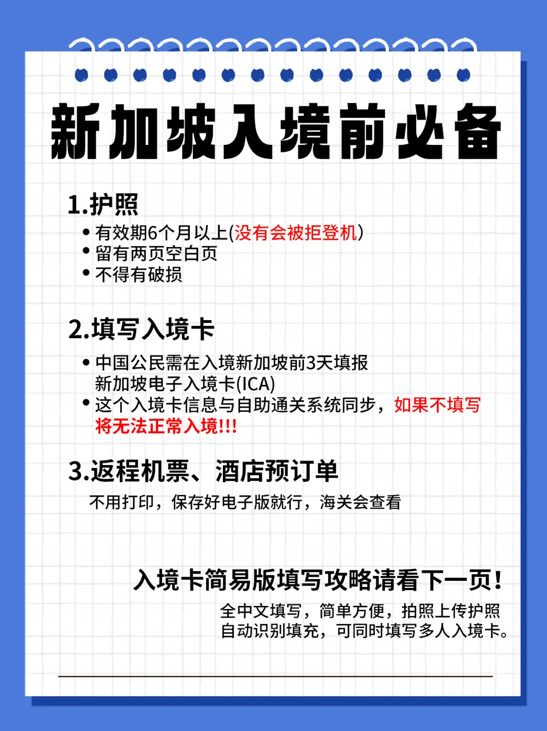 去了新加坡6次，这几个实用app一个都不能少！