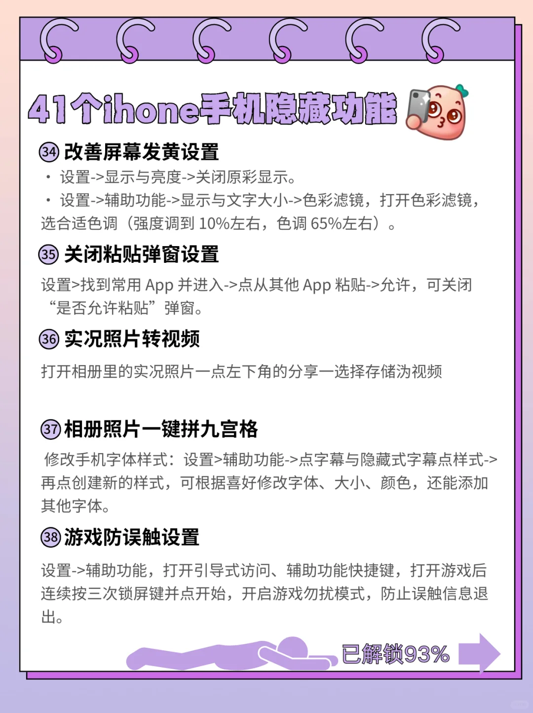 41个苹果的隐藏功能大揭秘！1秒开启逆天模式