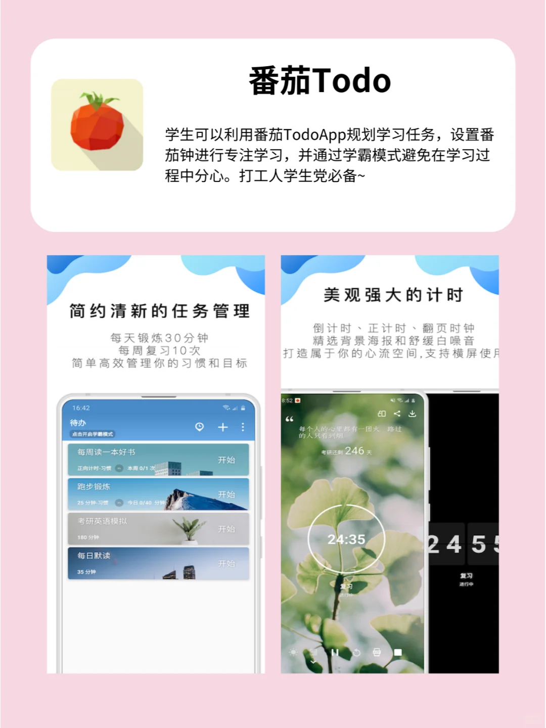 ✨6个自律上瘾的App！戒掉手机瘾