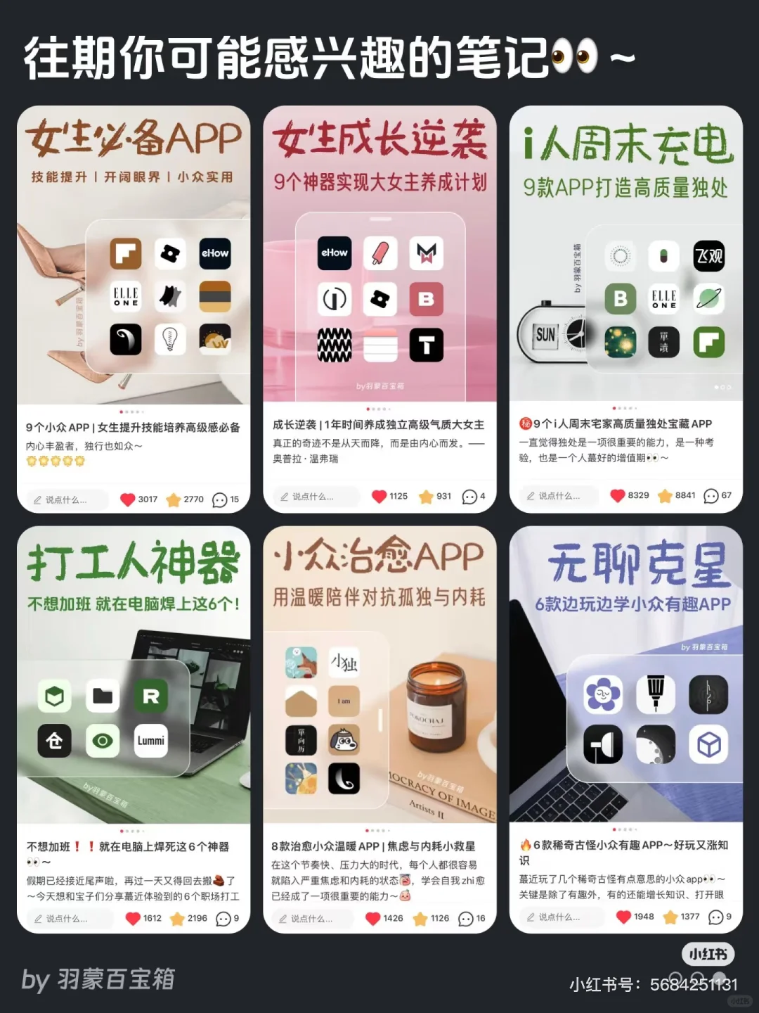 ❤️女生自我成长APP | 内外兼修提升高级感