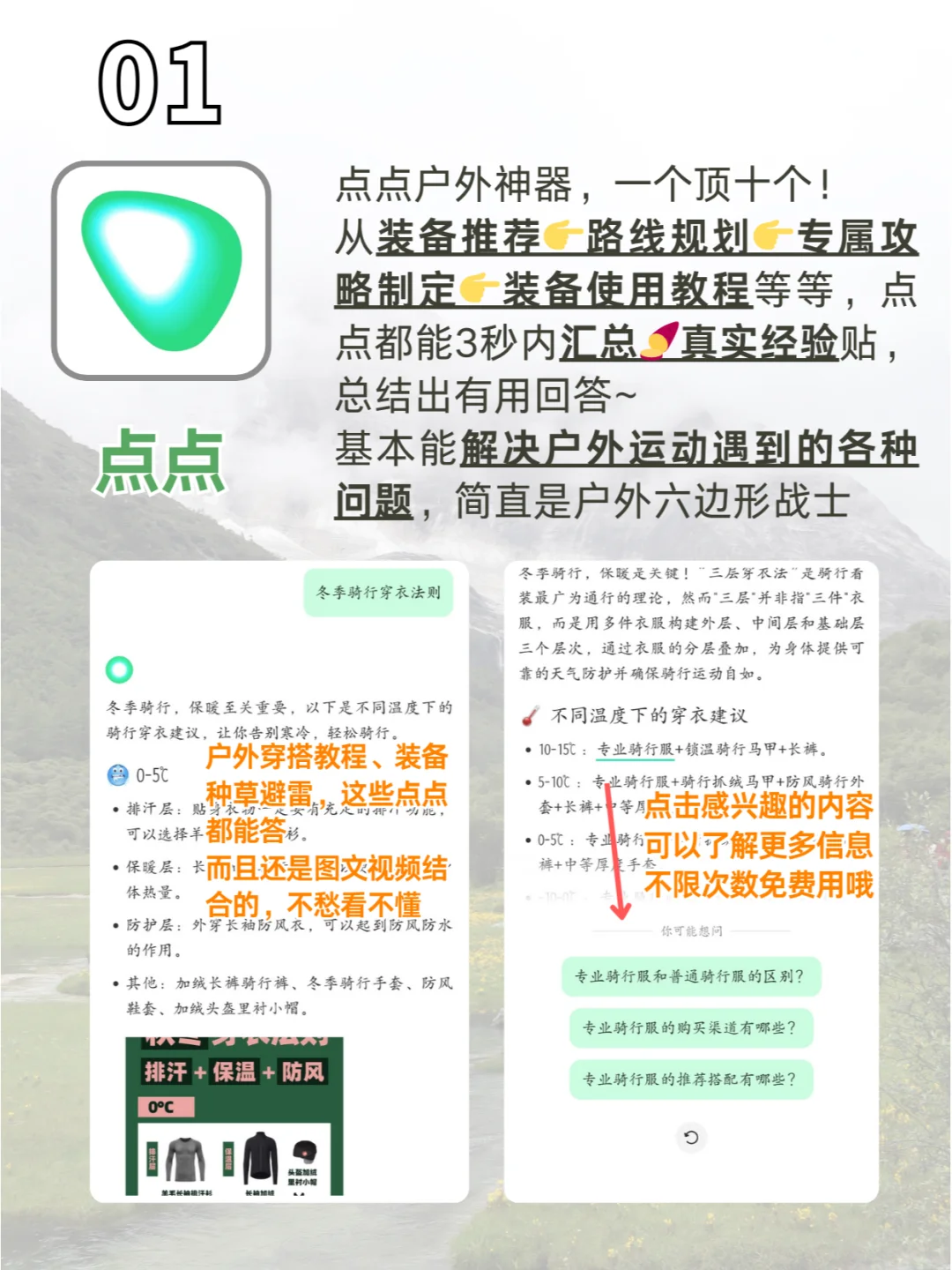 户外运动必备6款app！新手小白码住