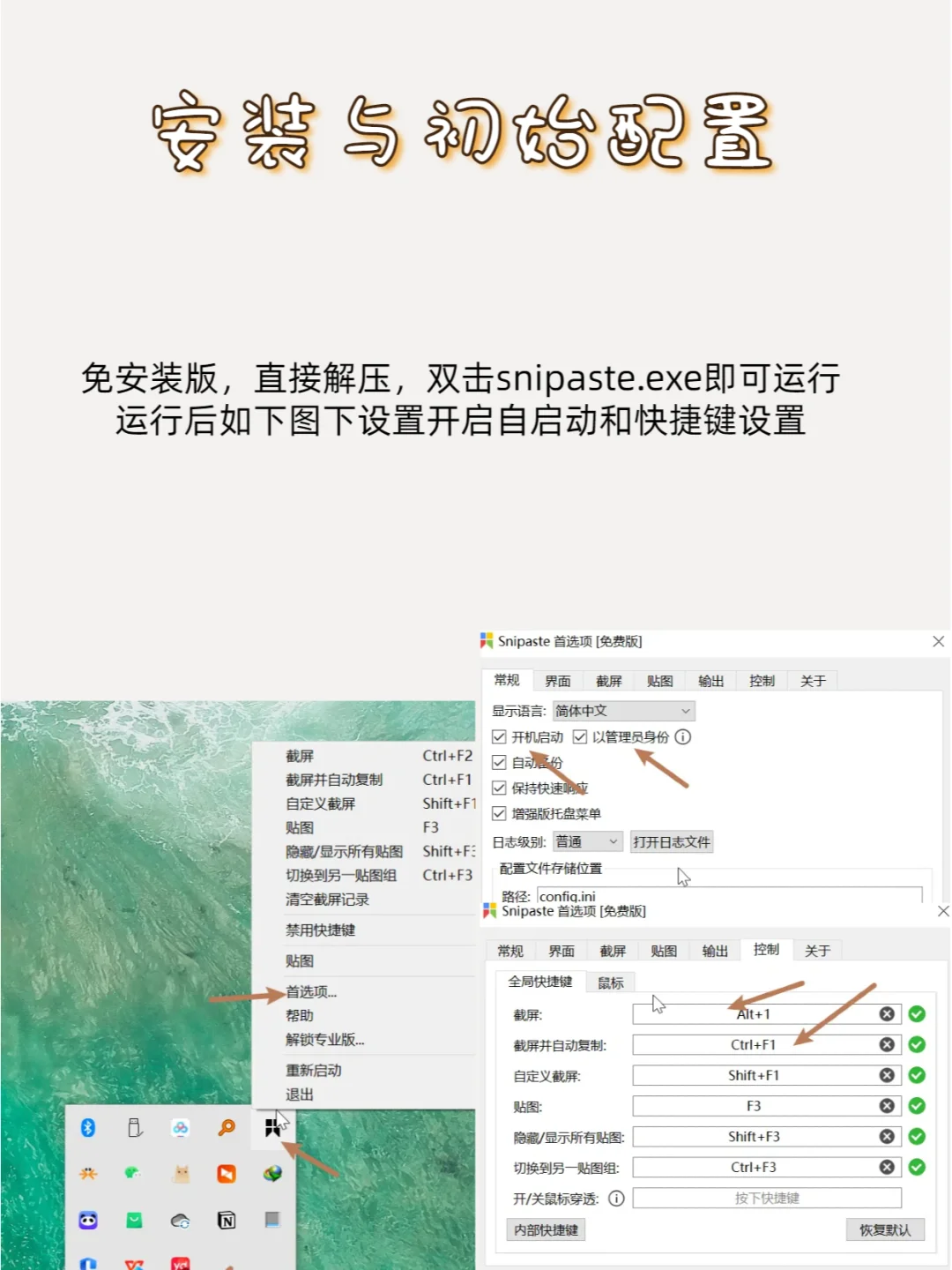 免费好用的截图软件Snipaste