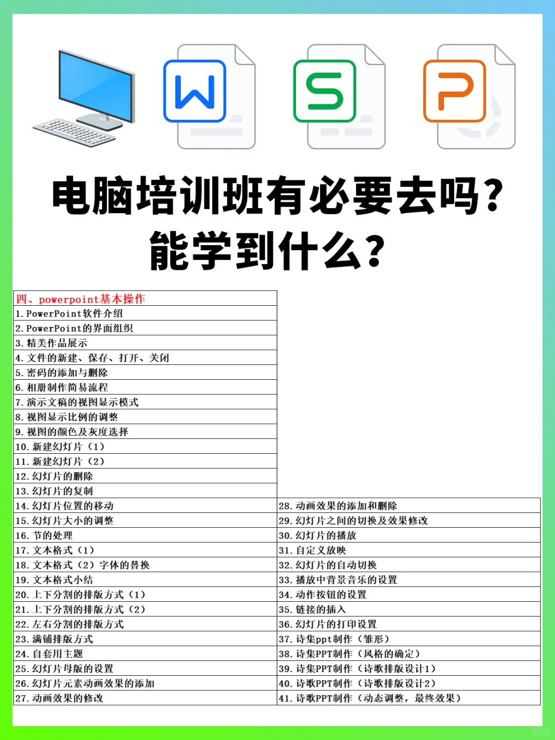 电脑办公培训班有必要去吗❓零基础速成攻略