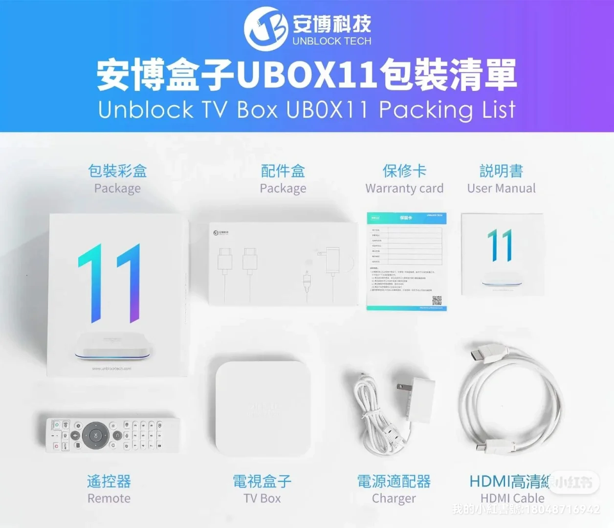 UBOX 11安博科技盒子最新11代