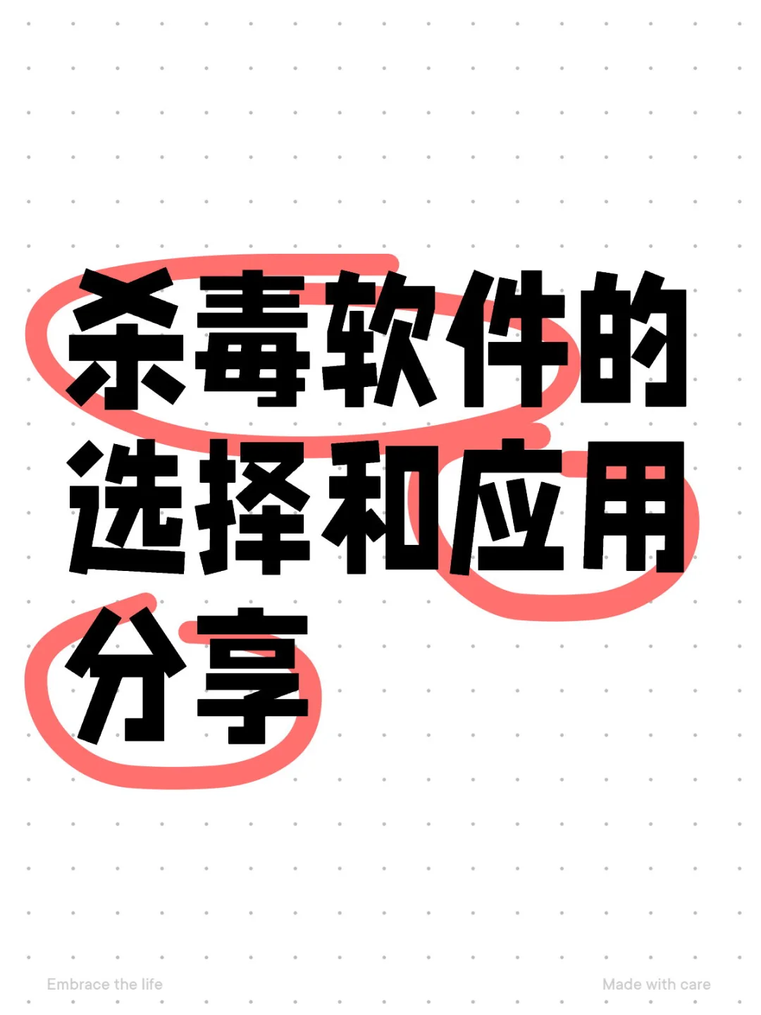 怎么选择电脑的杀毒软件呢？