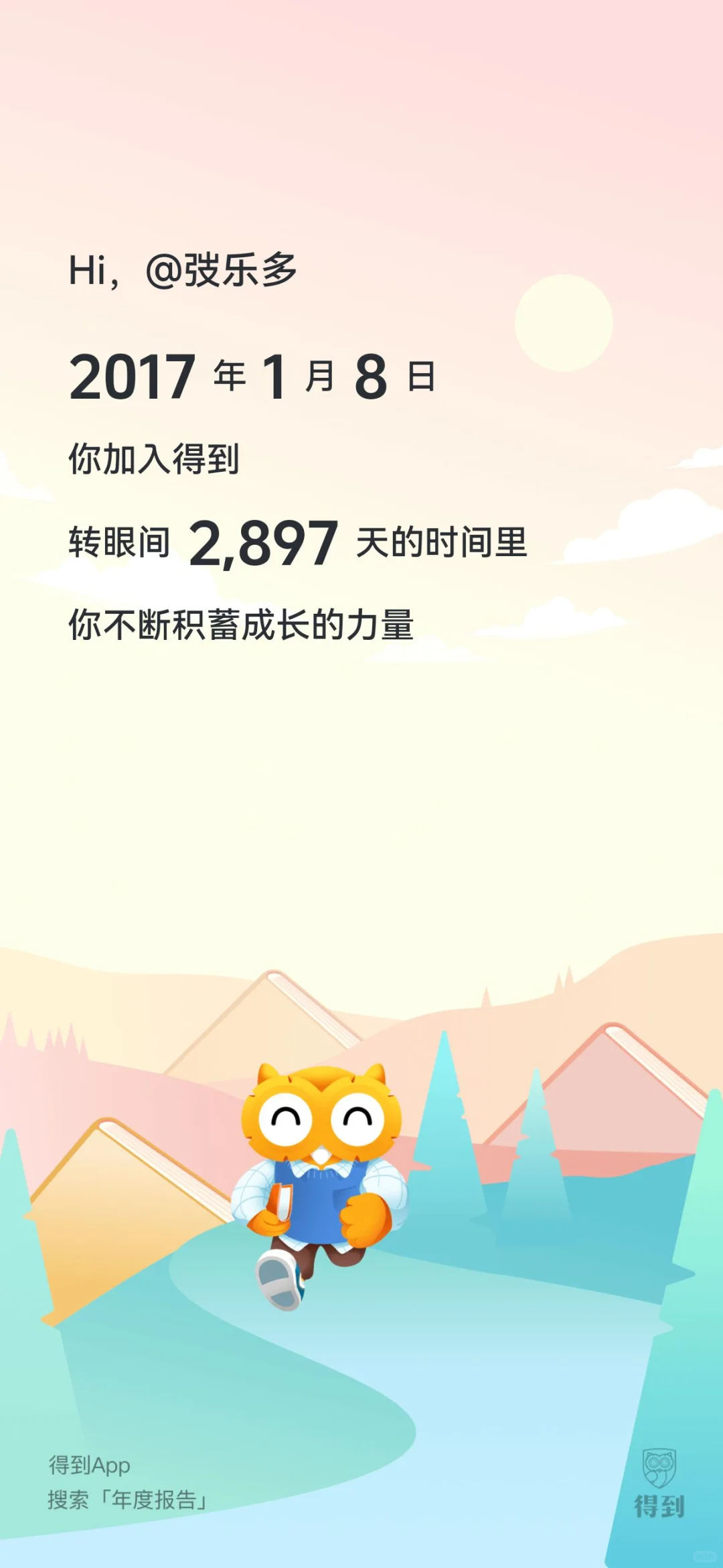 得到重度爱好者，怎样把APP用出包浆✔️