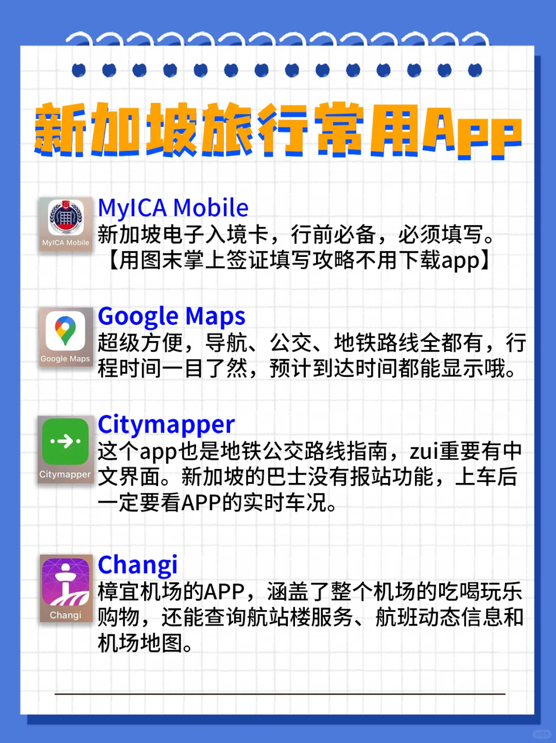 去了新加坡6次，这几个实用app一个都不能少！