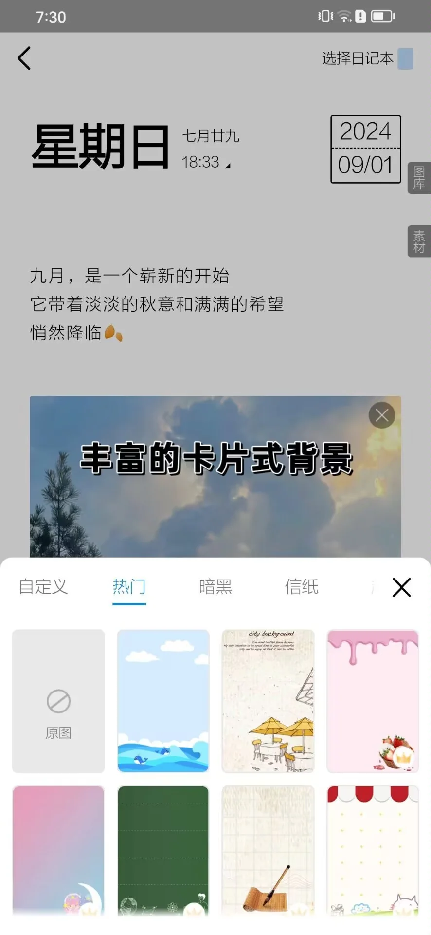 好用的免费日记软件 让你直呼真香的软件