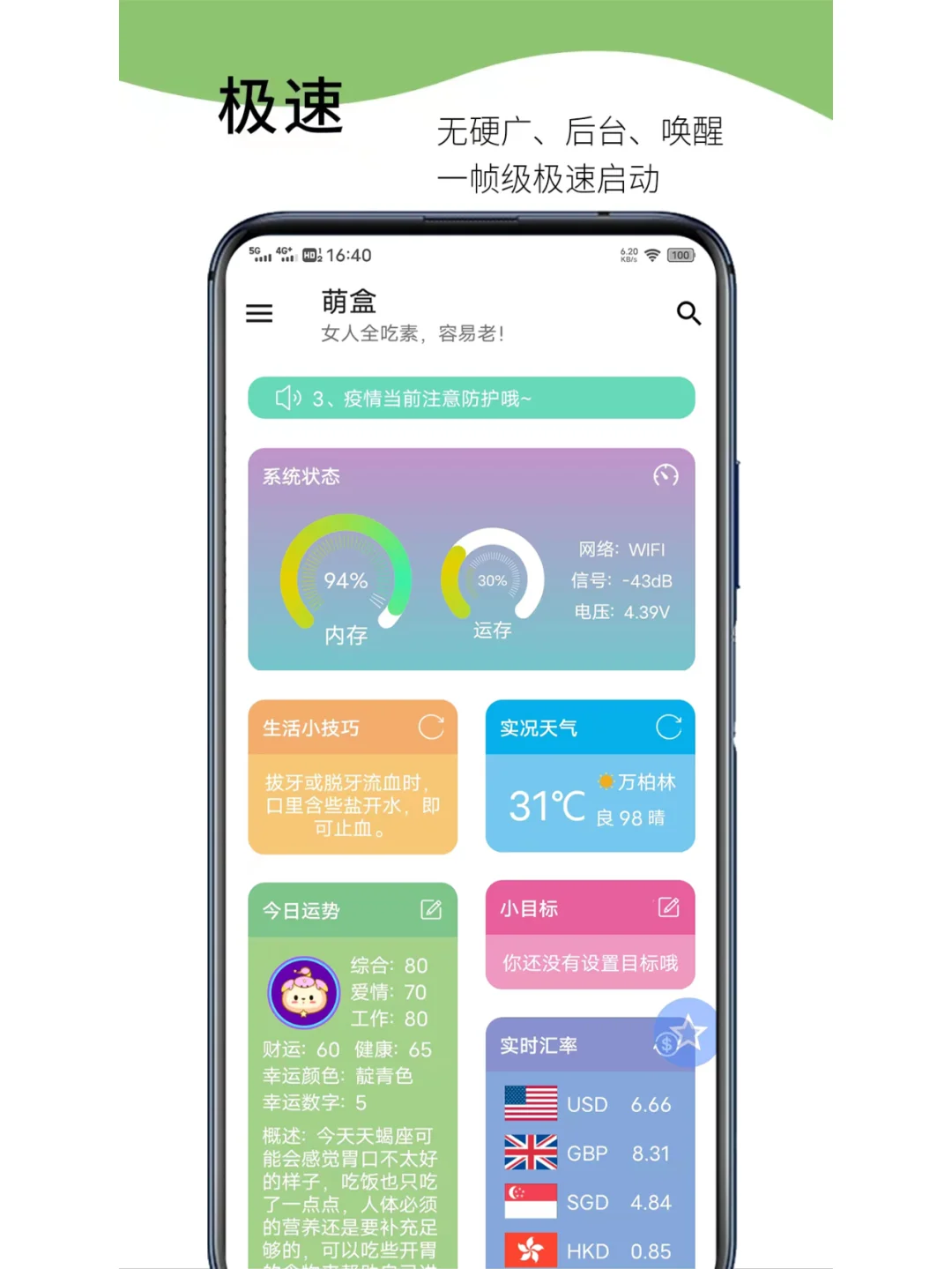 萌盒App，一款有文艺气息的黑科技工具箱