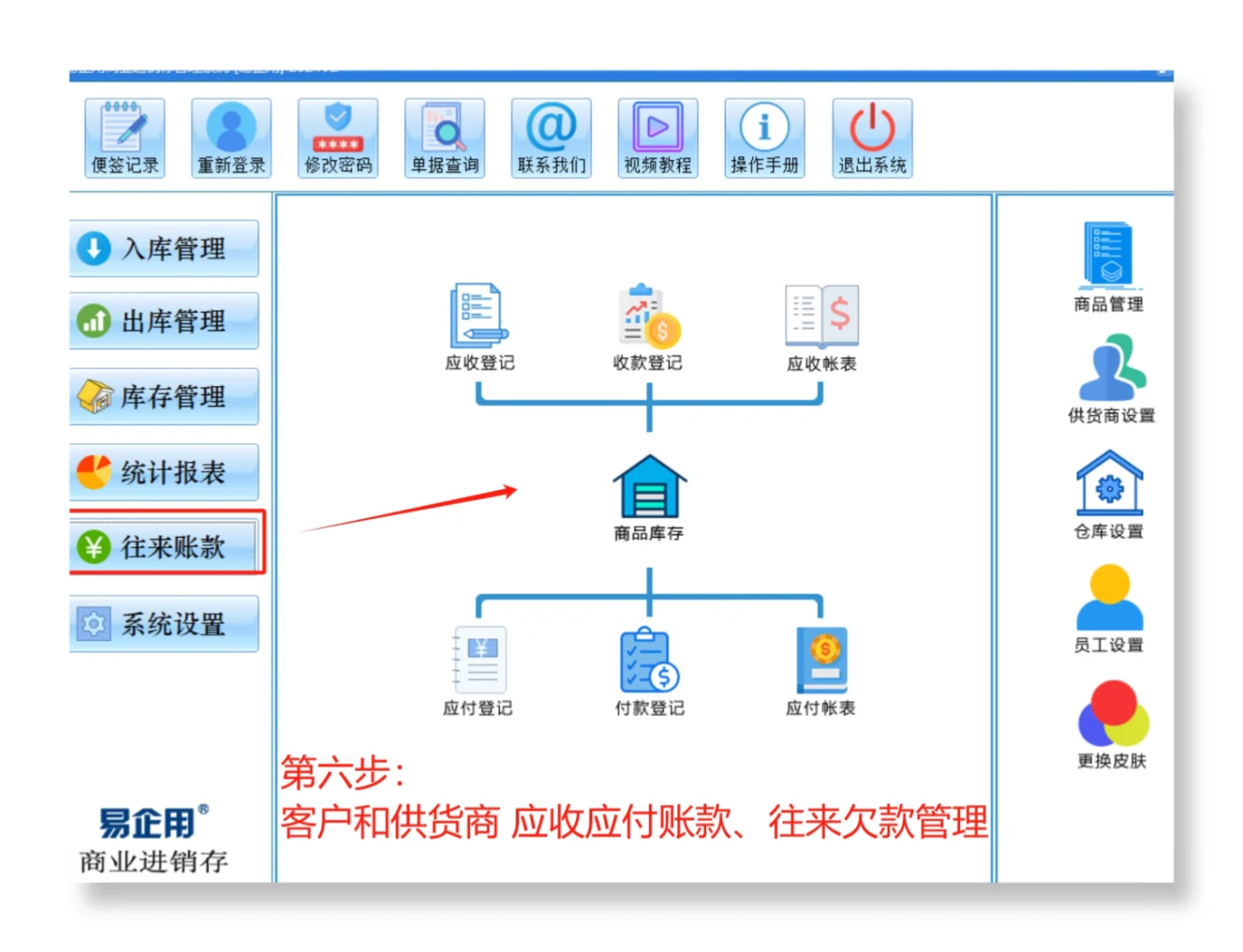 电脑永久免费版仓库管理出入库软件