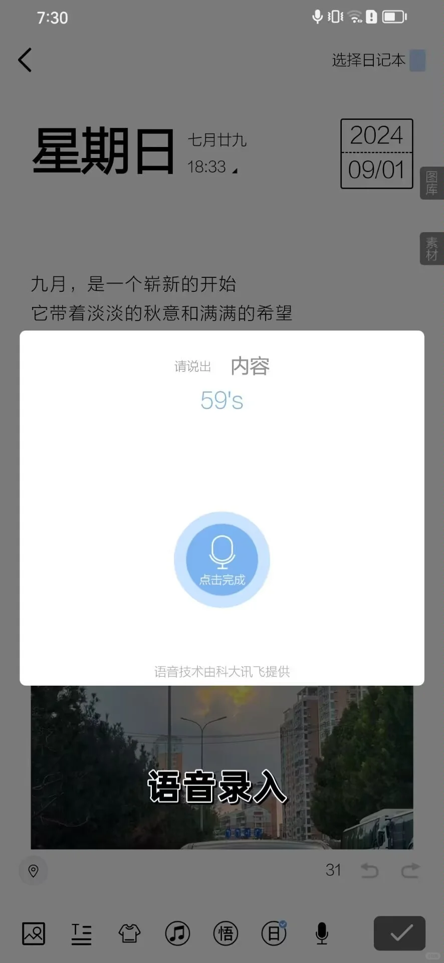 好用的免费日记软件 让你直呼真香的软件