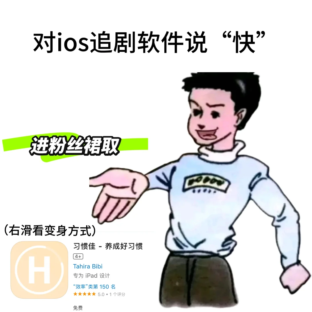 ios变身追剧软件！！！