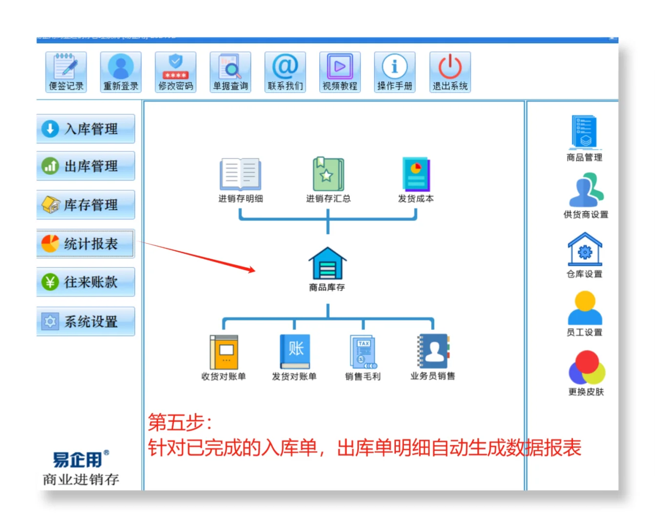 电脑永久免费版仓库管理出入库软件