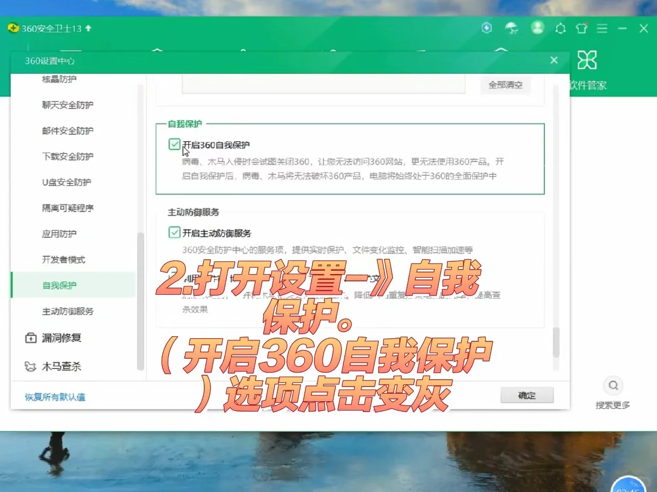 【教程】彻底删掉360全家桶。最简方法