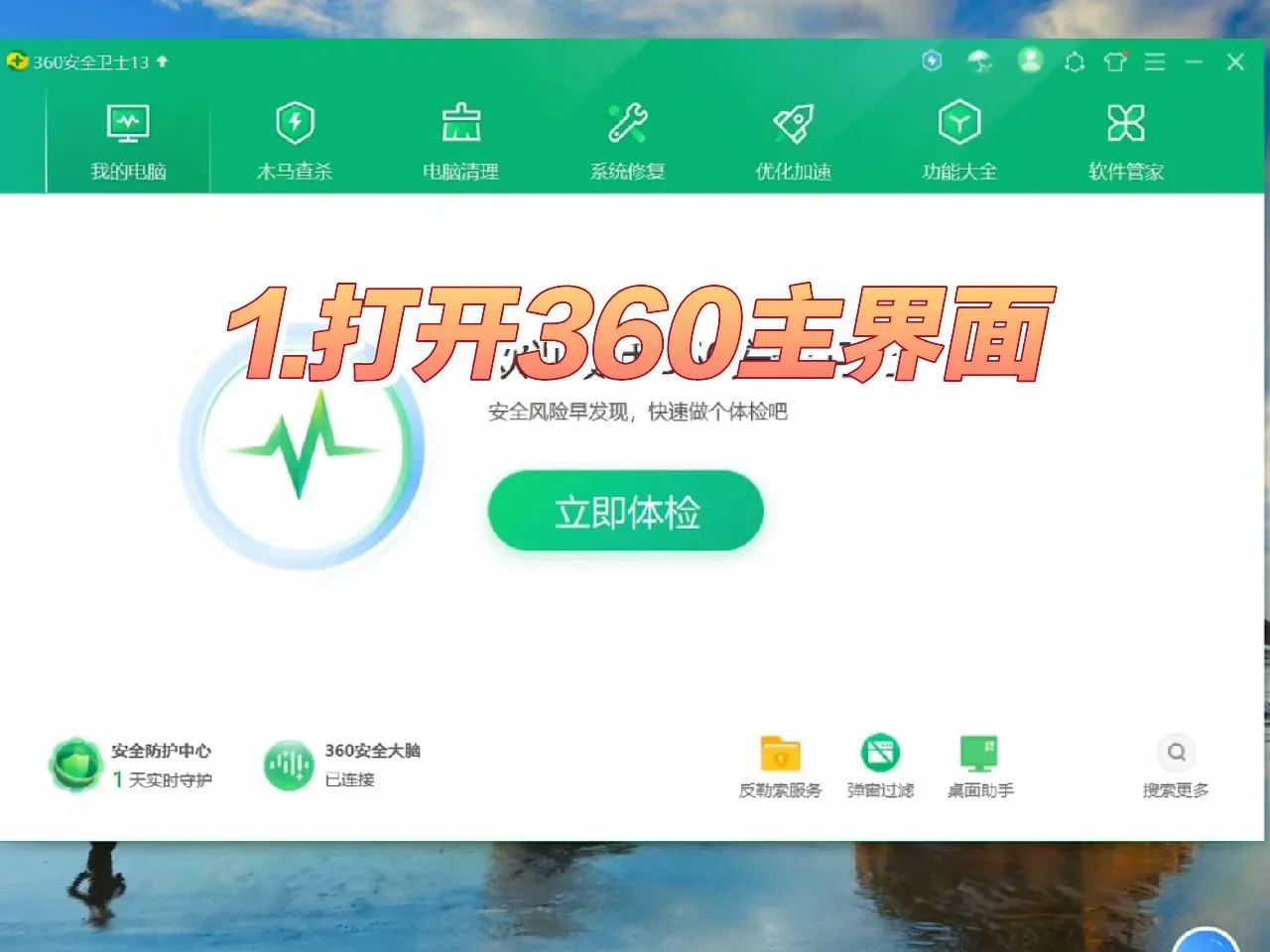 【教程】彻底删掉360全家桶。最简方法