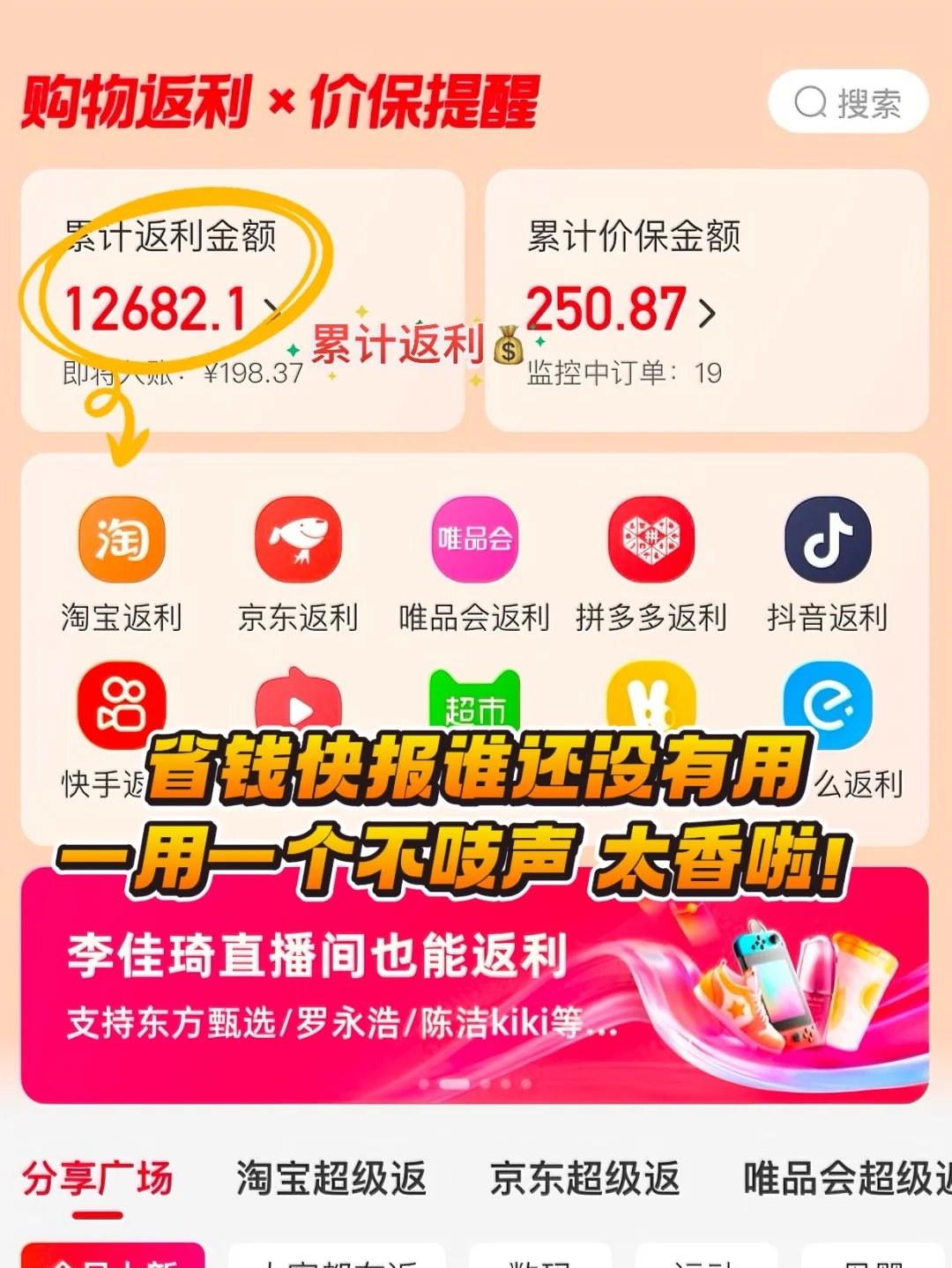 买买买必备🛍️用这个app返利巨省钱💰