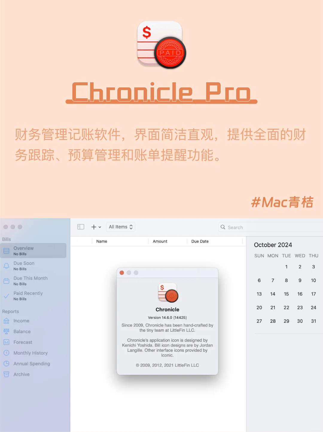 Mac电脑｜财务管理软件💰更好的管理规划财务