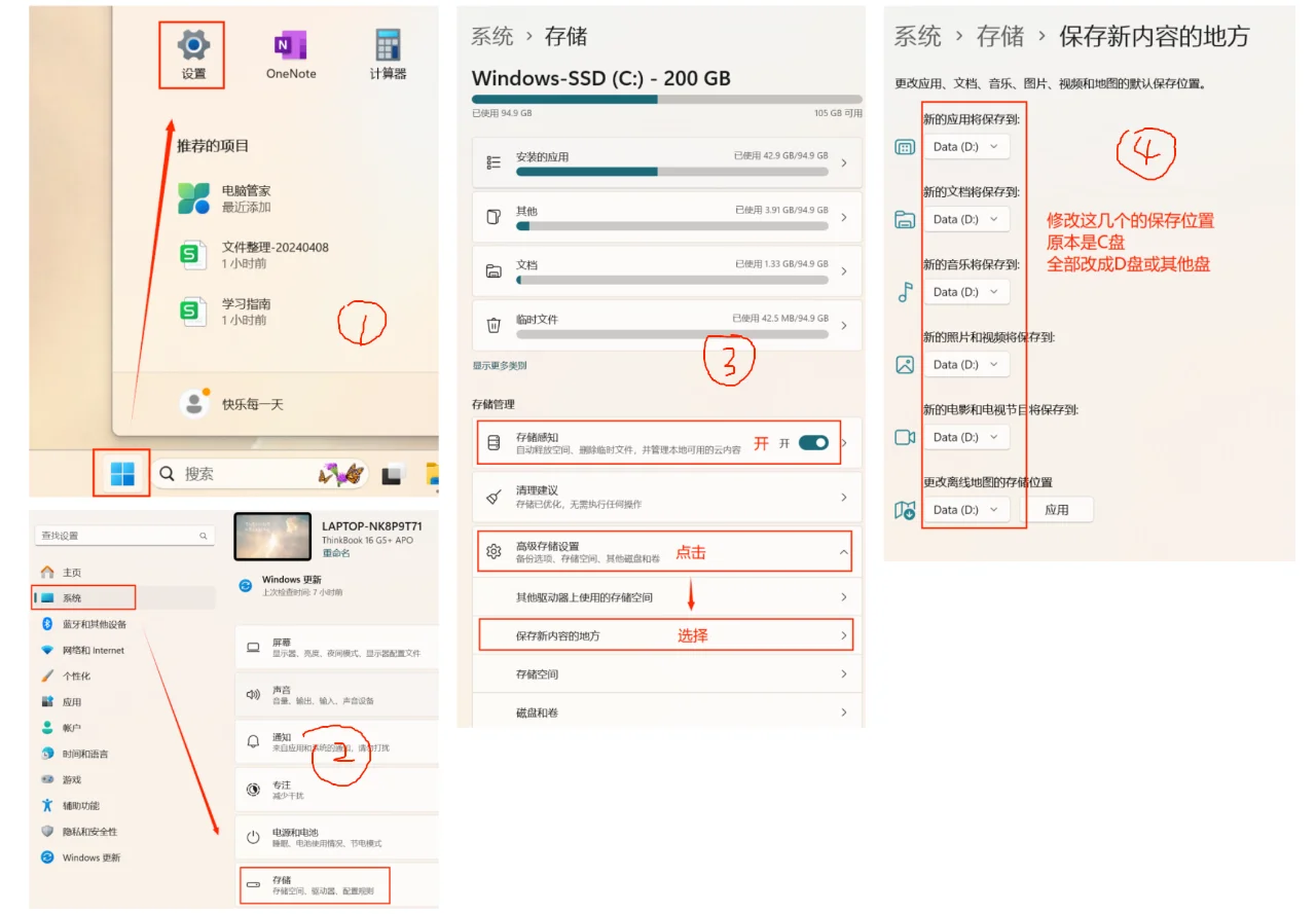 个人电脑管理-一整理才发现之前的有些方法