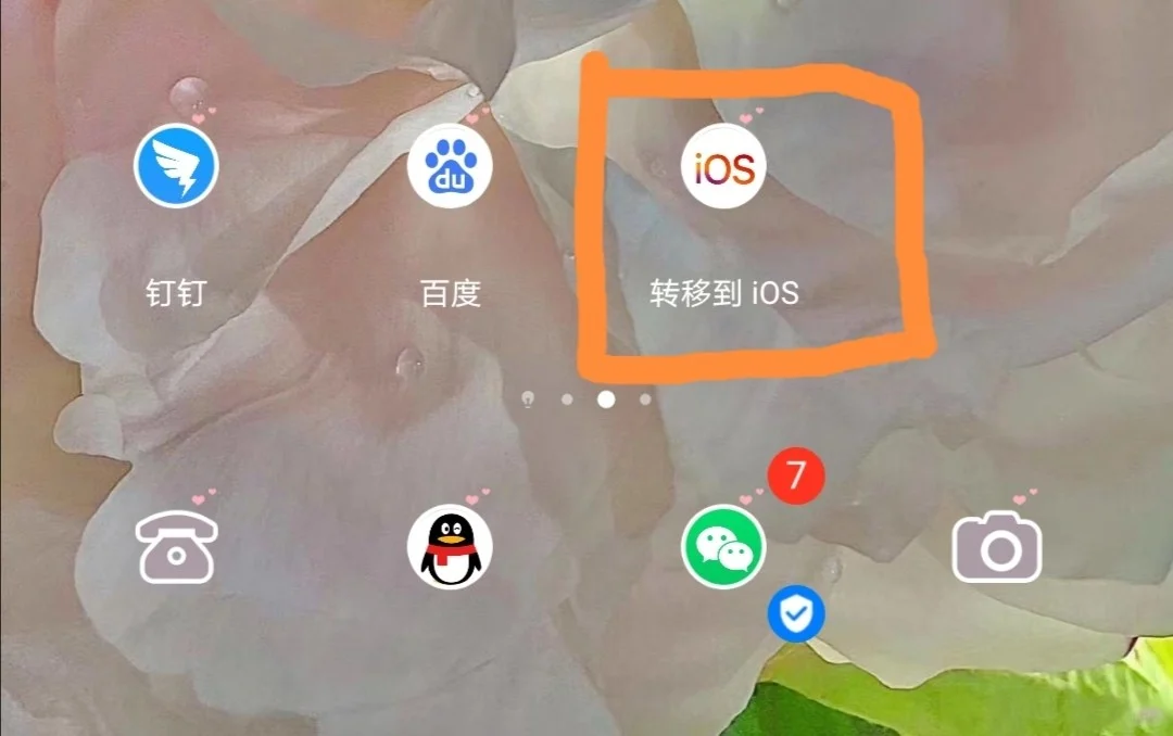 华为手机如何下载转移到ios软件！！！