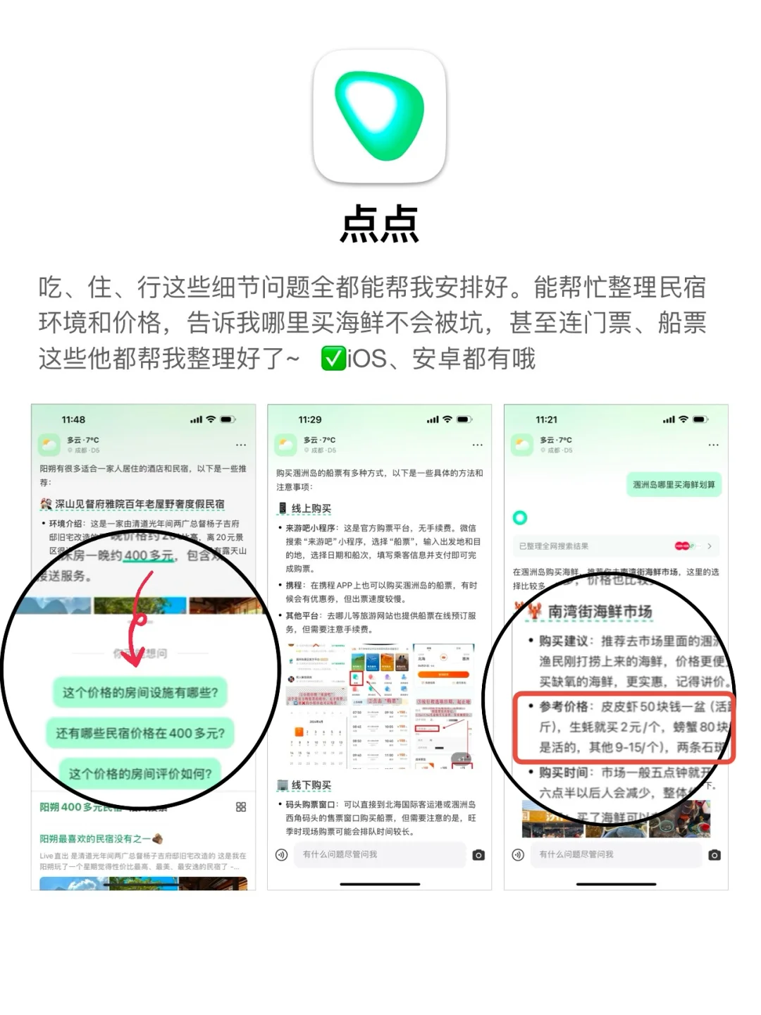 懒人旅行天菜APP！ 3秒搞定旅行难题也太爽了